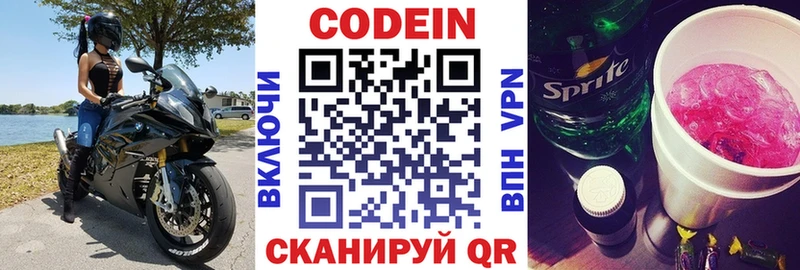 Кодеин напиток Lean (лин)  Дыгулыбгей 